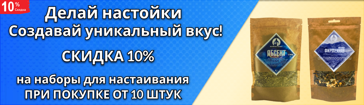 Делай настойки! Создавай уникальный вкус! Делай настойки